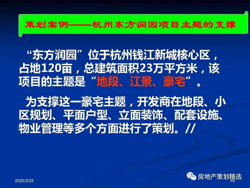 房地產項目主題策劃 構建品牌差異化的核心路徑