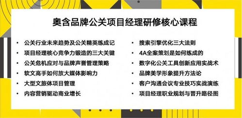 奧含品牌公關項目經理研修班圓滿落幕，賦能行業精英精準發力項目策劃與公關服務