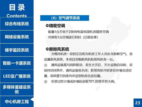 某公建項(xiàng)目弱電工程升級(jí)改造設(shè)計(jì)方案 項(xiàng)目策劃與公關(guān)服務(wù)