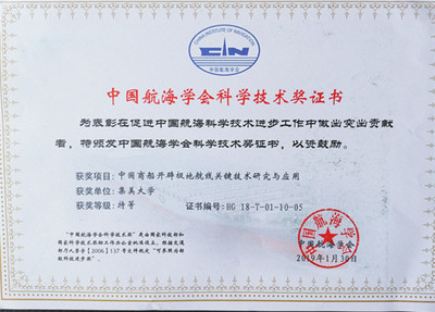 集美大學項目榮膺中國航海學會科學技術獎特等獎，產學研融合助力北京技術服務平臺高質量發展